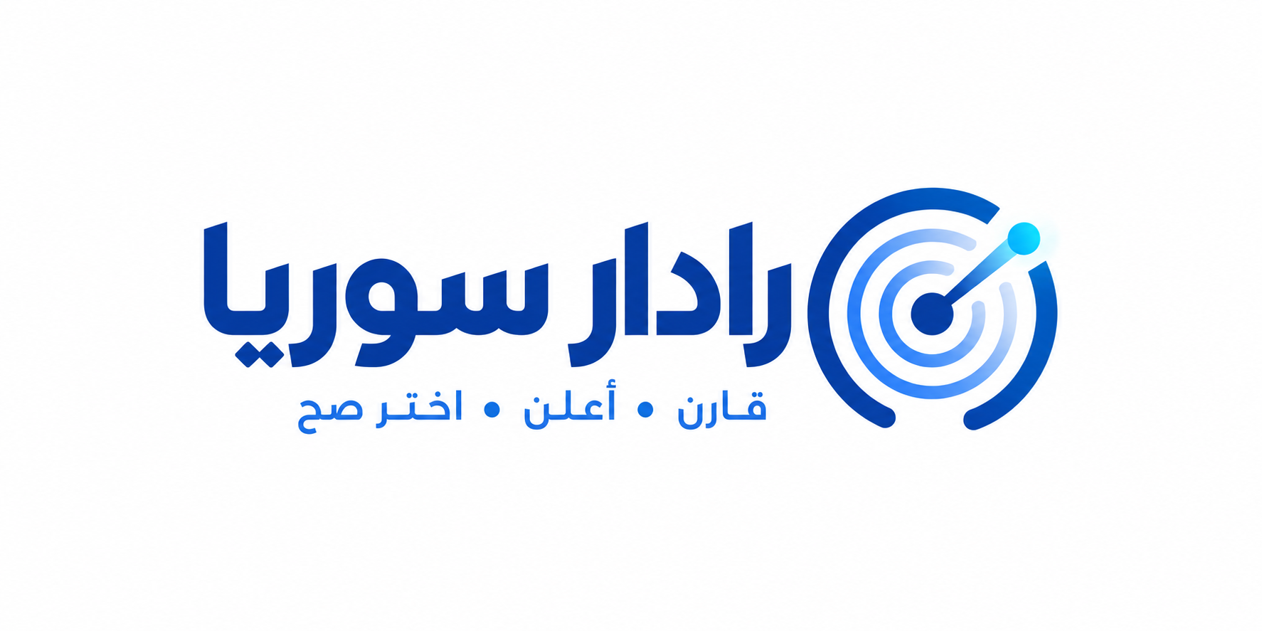 رادار سوريا — قارن • أعلن • اختر صح